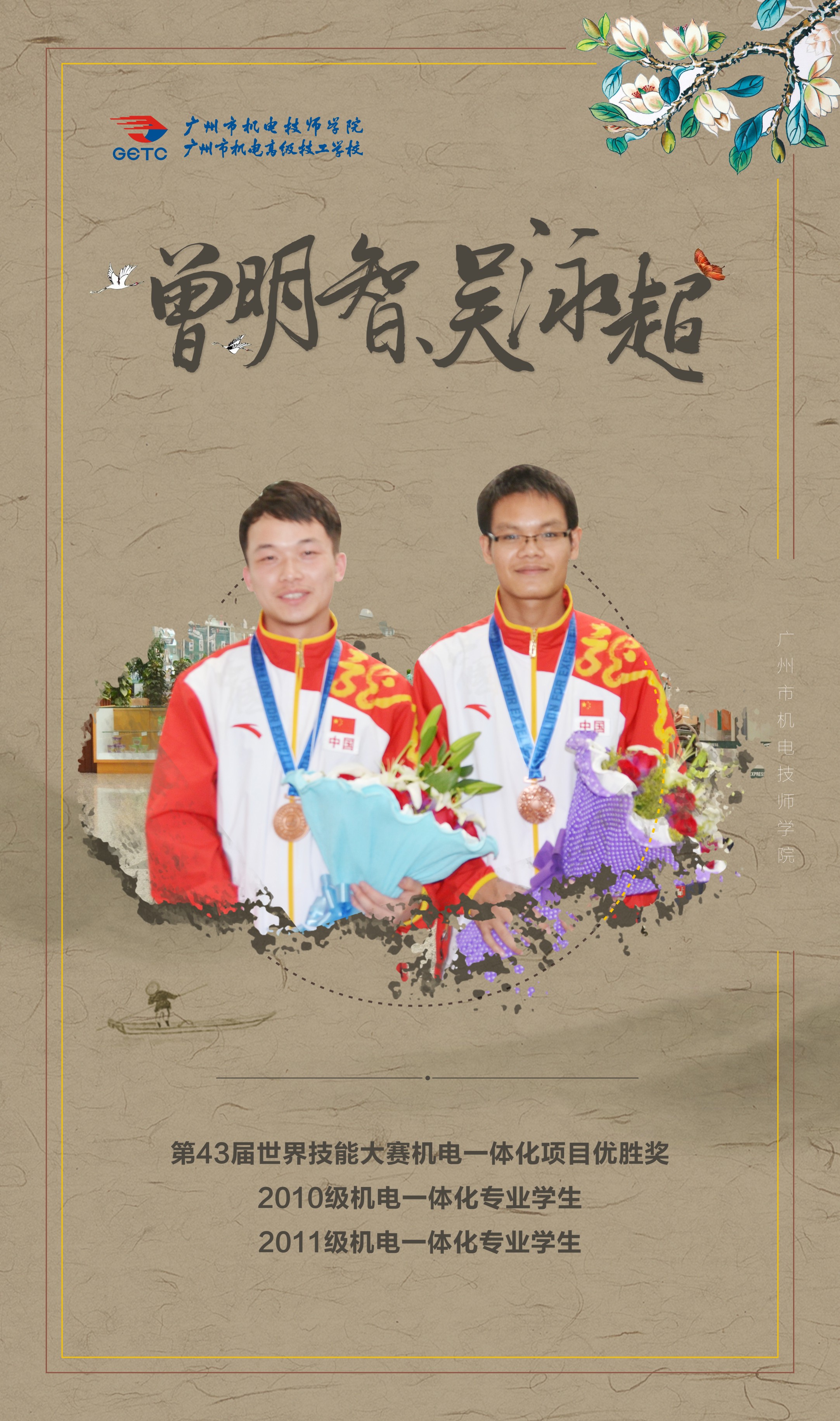 我校优秀毕业生